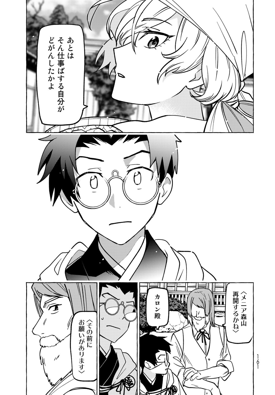 Totsukuni Touka: Bakumatsu Tsuuyaku Moriyama Einosuke Chapter 3 page 19 - nihonkuni.com