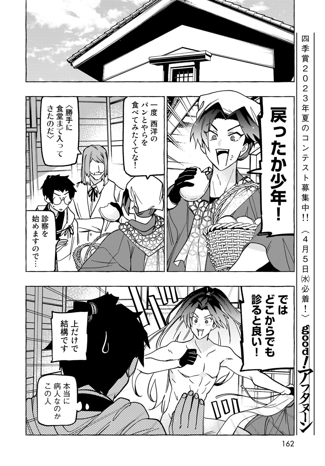 Totsukuni Touka: Bakumatsu Tsuuyaku Moriyama Einosuke Chapter 3 page 20 - nihonkuni.com