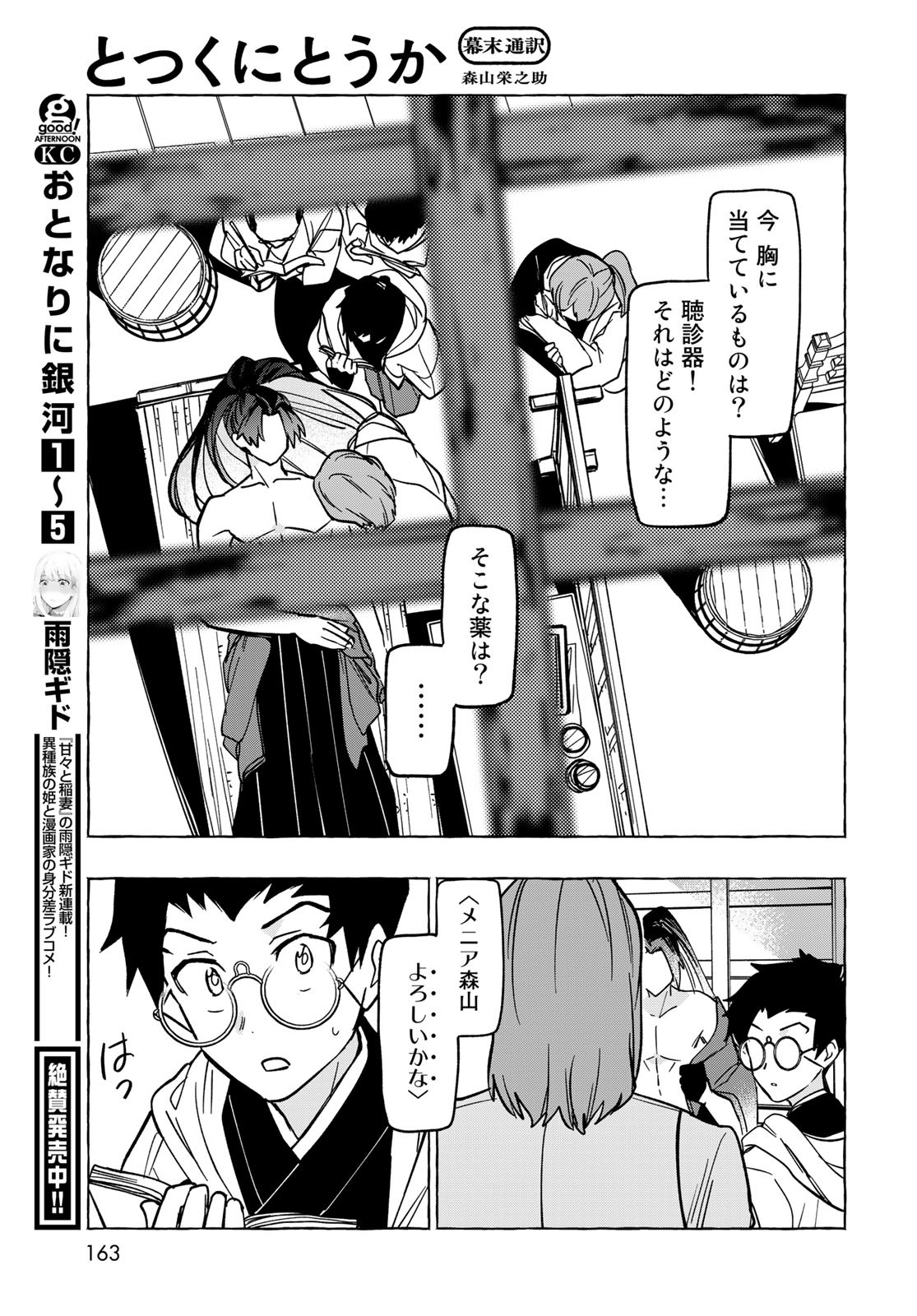 Totsukuni Touka: Bakumatsu Tsuuyaku Moriyama Einosuke Chapter 3 page 21 - nihonkuni.com