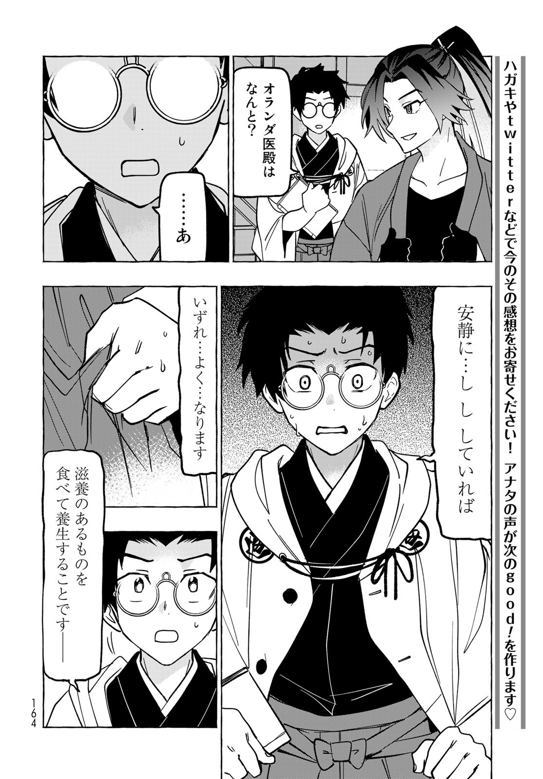 Totsukuni Touka: Bakumatsu Tsuuyaku Moriyama Einosuke Chapter 3 page 22 - nihonkuni.com