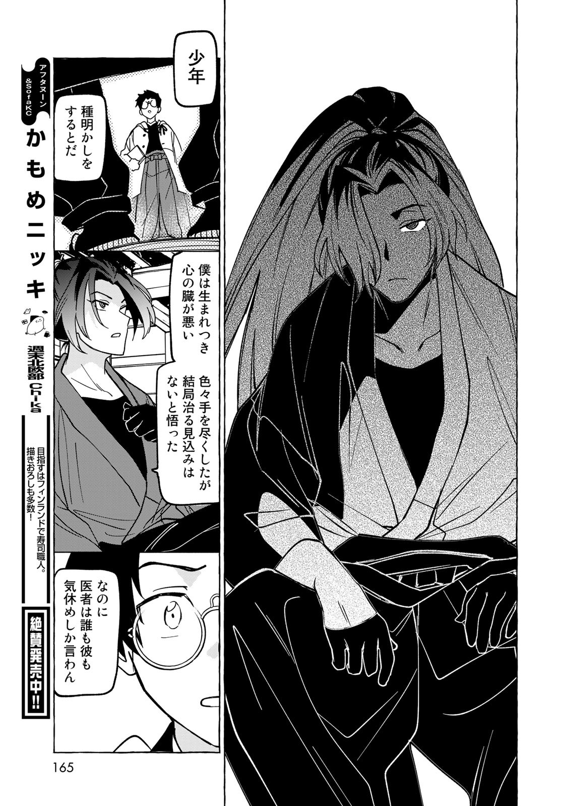 Totsukuni Touka: Bakumatsu Tsuuyaku Moriyama Einosuke Chapter 3 page 23 - nihonkuni.com