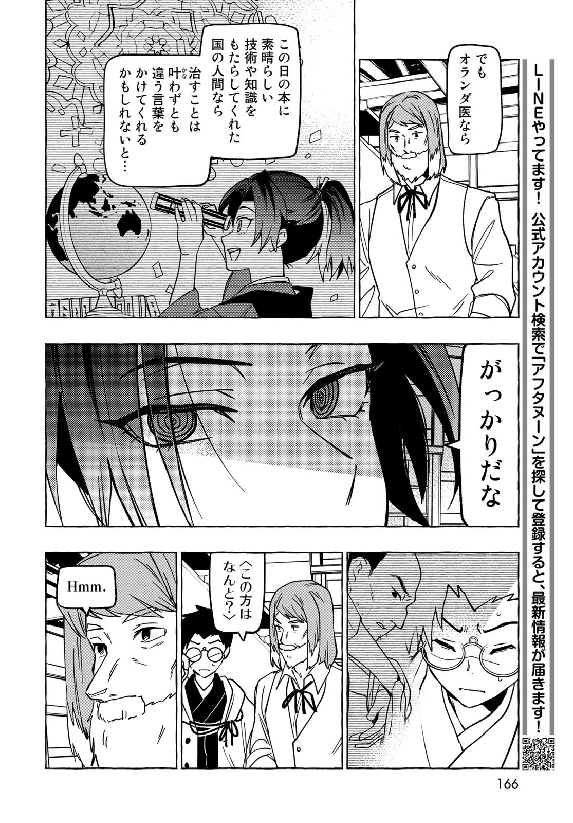 Totsukuni Touka: Bakumatsu Tsuuyaku Moriyama Einosuke Chapter 3 page 24 - nihonkuni.com