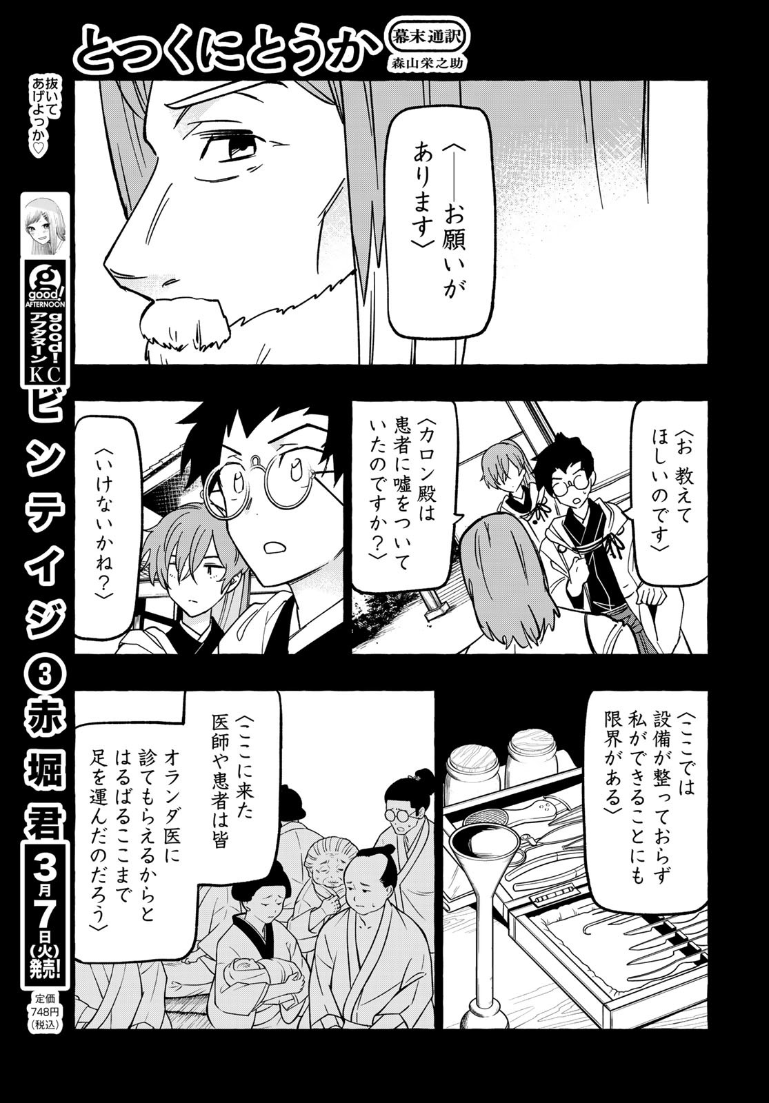 Totsukuni Touka: Bakumatsu Tsuuyaku Moriyama Einosuke Chapter 3 page 25 - nihonkuni.com
