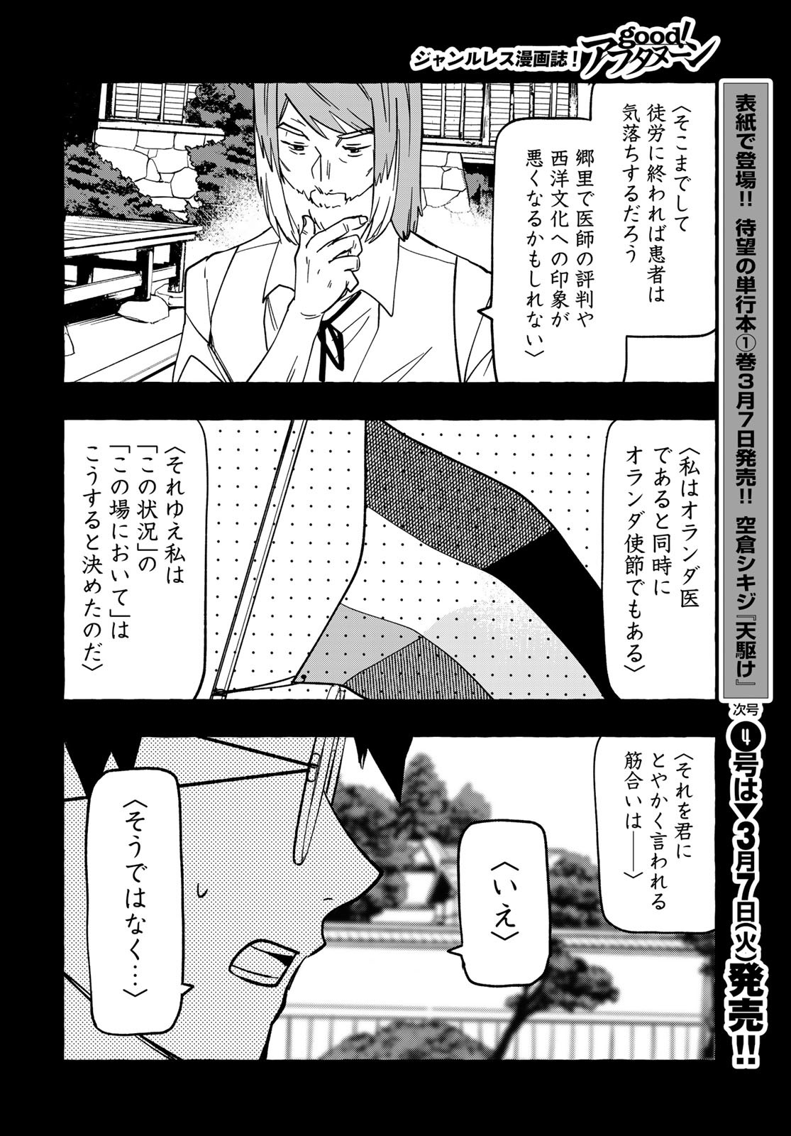Totsukuni Touka: Bakumatsu Tsuuyaku Moriyama Einosuke Chapter 3 page 26 - nihonkuni.com