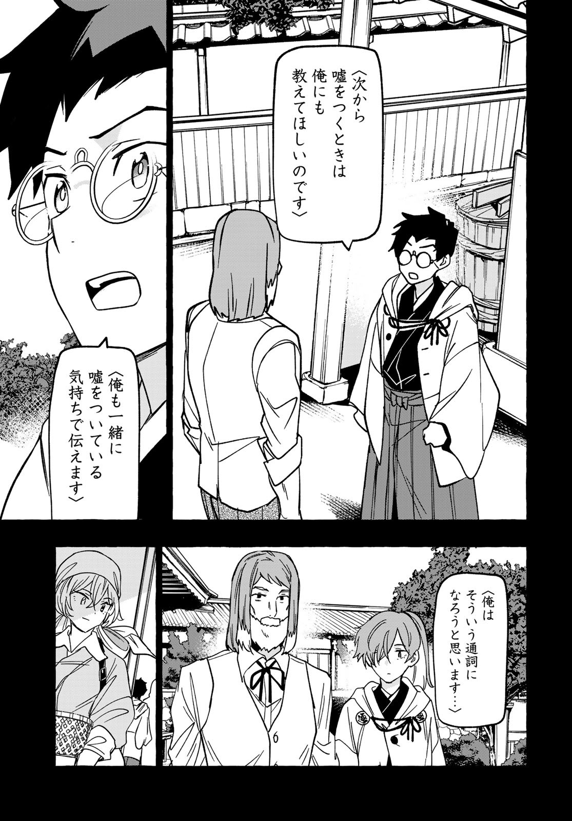 Totsukuni Touka: Bakumatsu Tsuuyaku Moriyama Einosuke Chapter 3 page 27 - nihonkuni.com