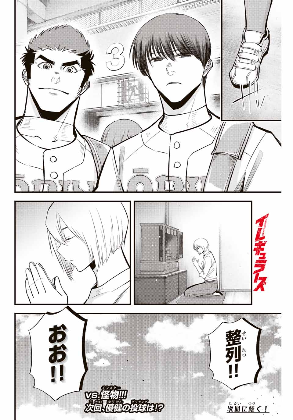 Read IRREGULARS Chapter 66 [High Quality / Full] - Page 16 - nicomanga.com