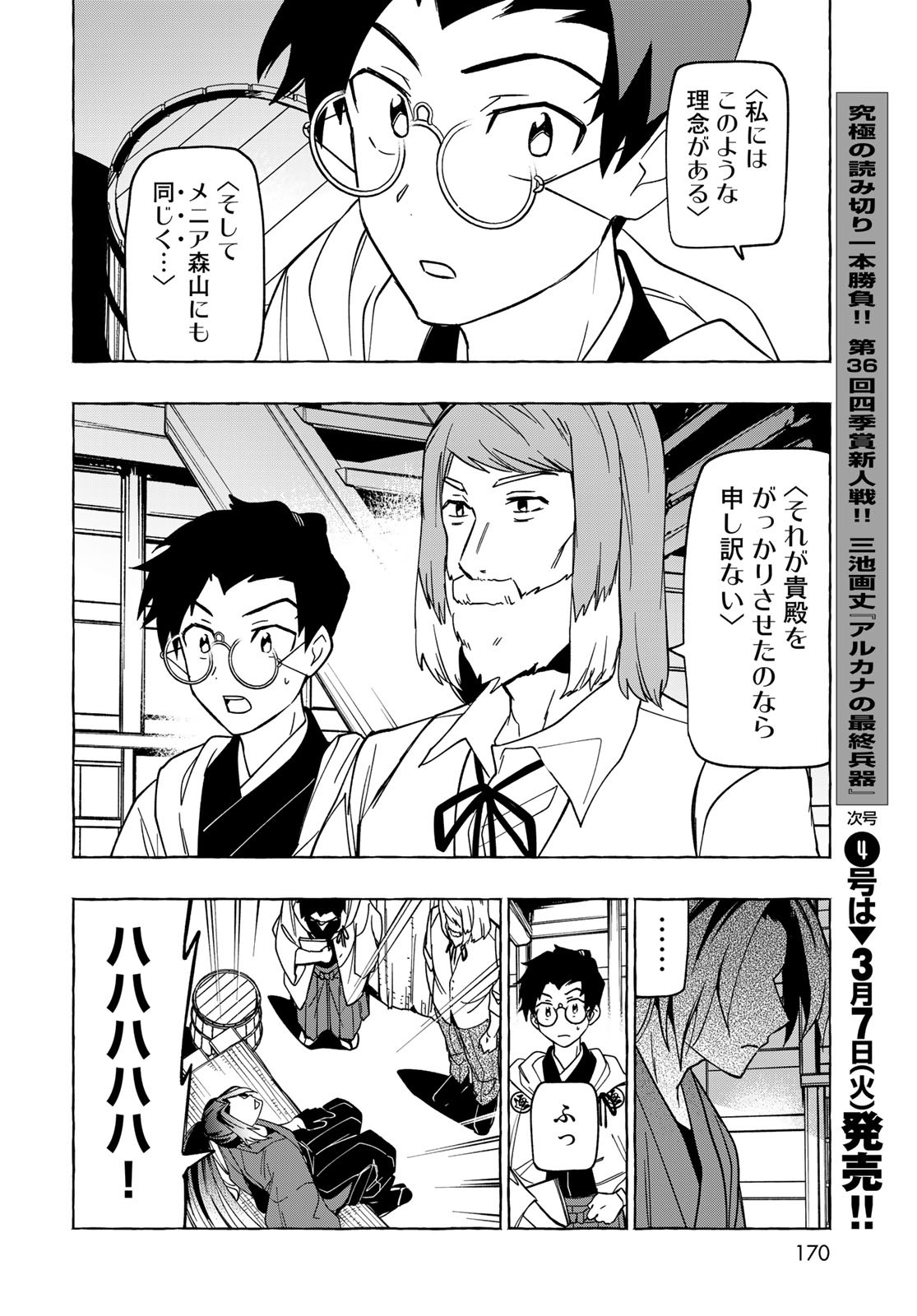 Totsukuni Touka: Bakumatsu Tsuuyaku Moriyama Einosuke Chapter 3 page 28 - nihonkuni.com