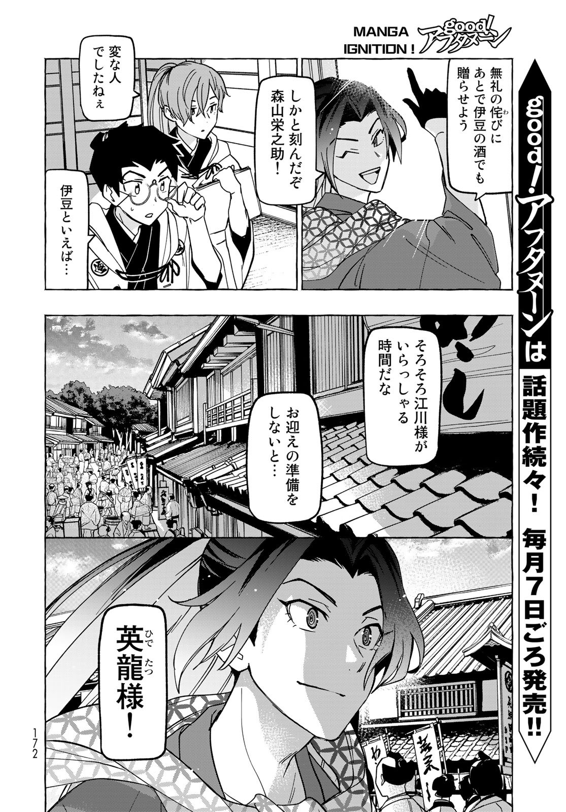 Totsukuni Touka: Bakumatsu Tsuuyaku Moriyama Einosuke Chapter 3 page 30 - nihonkuni.com