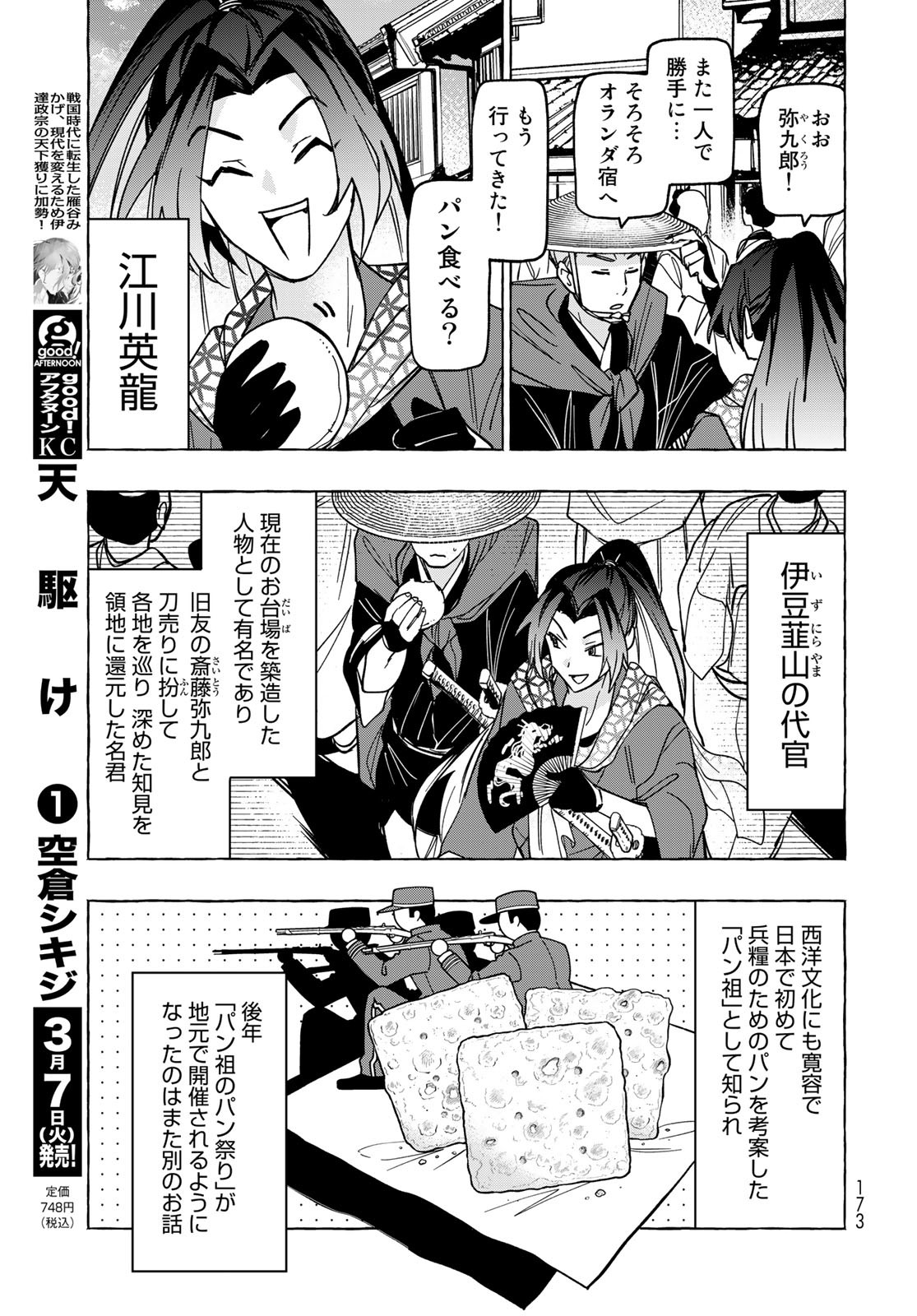 Totsukuni Touka: Bakumatsu Tsuuyaku Moriyama Einosuke Chapter 3 page 31 - nihonkuni.com