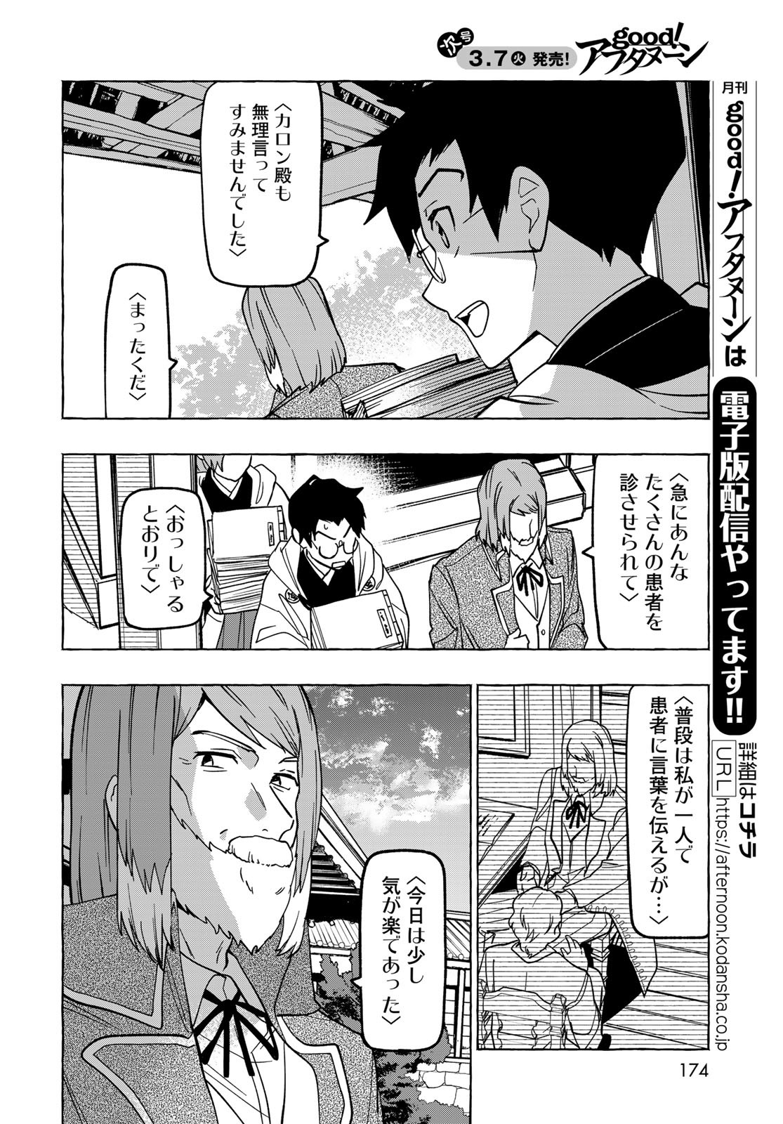 Totsukuni Touka: Bakumatsu Tsuuyaku Moriyama Einosuke Chapter 3 page 32 - nihonkuni.com