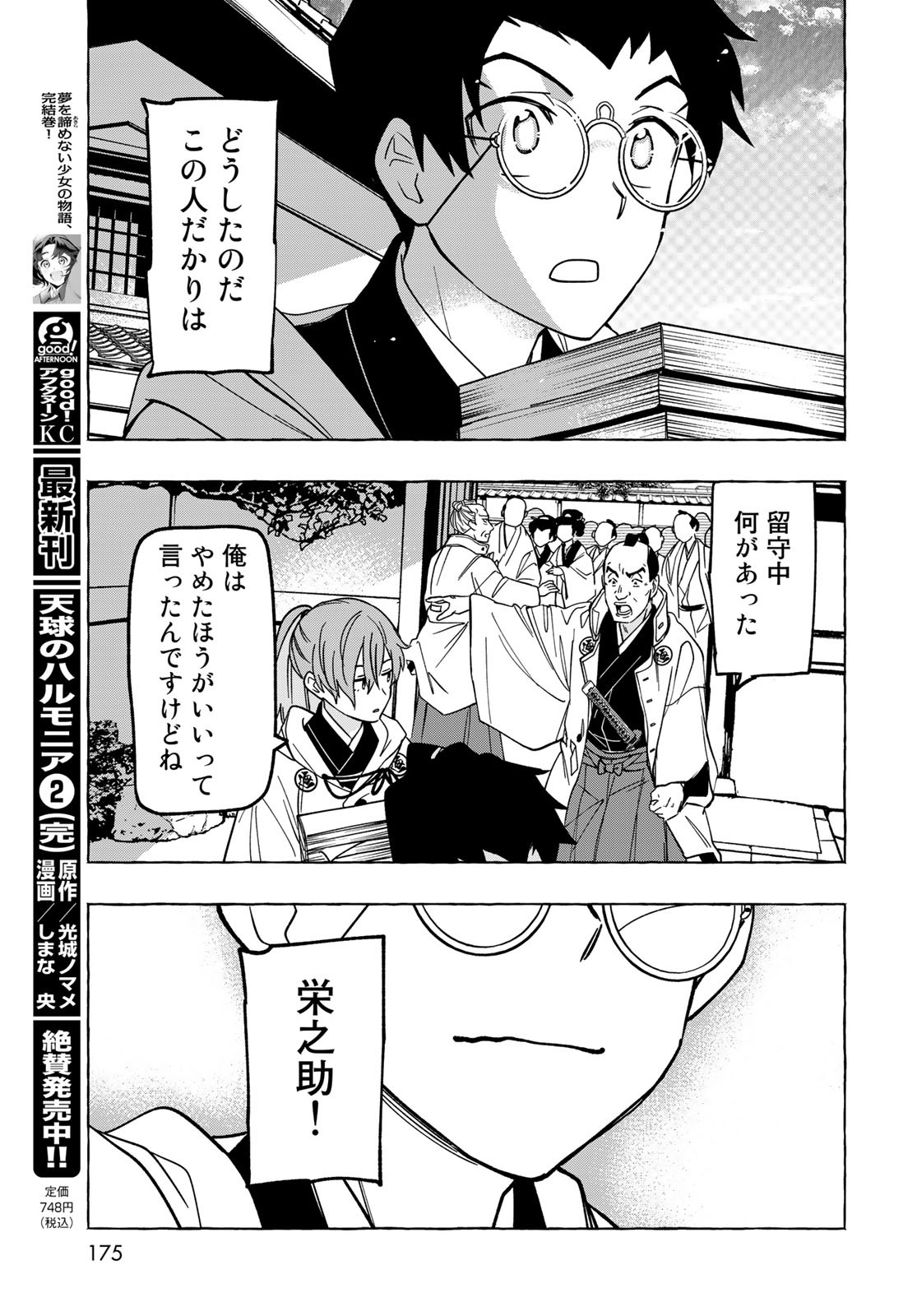 Totsukuni Touka: Bakumatsu Tsuuyaku Moriyama Einosuke Chapter 3 page 33 - nihonkuni.com