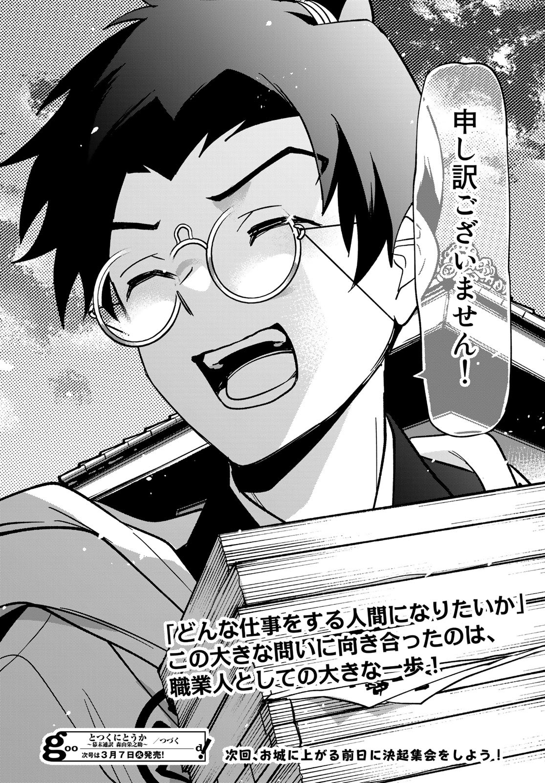 Totsukuni Touka: Bakumatsu Tsuuyaku Moriyama Einosuke Chapter 3 page 34 - nihonkuni.com