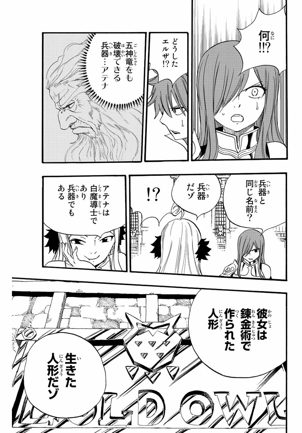 FAIRY TAIL: 100 YEARS QUEST - RAW Chapter 125 page 17 - nihonkuni.com