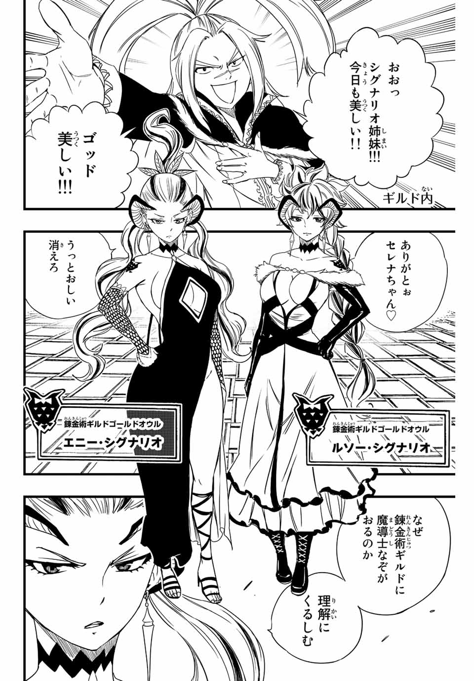 FAIRY TAIL: 100 YEARS QUEST - RAW Chapter 125 page 18 - nihonkuni.com