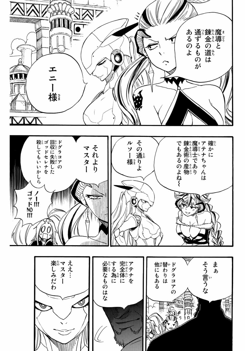 FAIRY TAIL: 100 YEARS QUEST - RAW Chapter 125 page 19 - nihonkuni.com