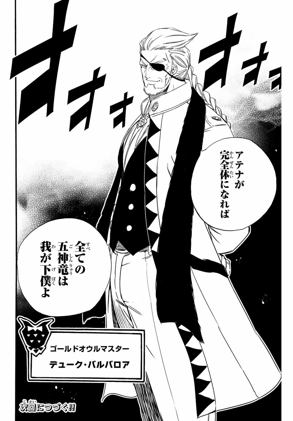 FAIRY TAIL: 100 YEARS QUEST - RAW Chapter 125 page 20 - nihonkuni.com
