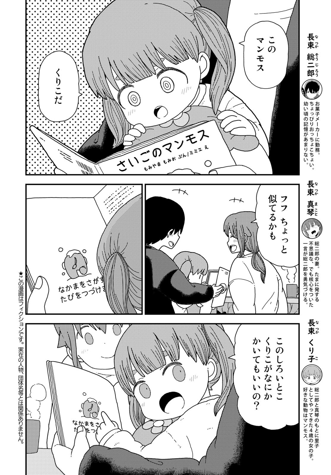 Kurikoto Biyori Chapter 4 page 3 - nihonkuni.com