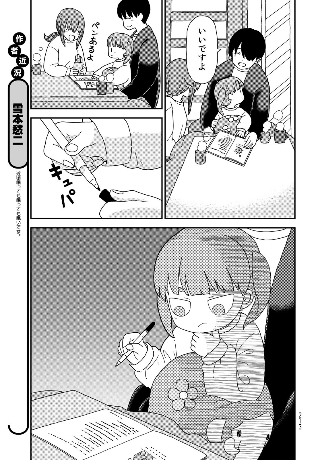 Kurikoto Biyori Chapter 4 page 4 - nihonkuni.com