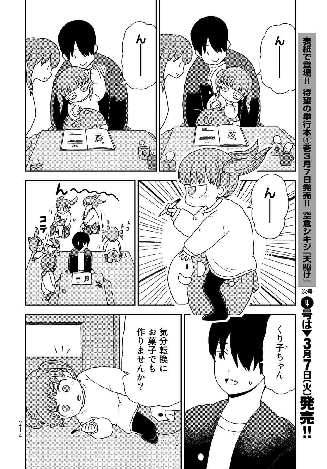 Kurikoto Biyori Chapter 4 page 5 - nihonkuni.com
