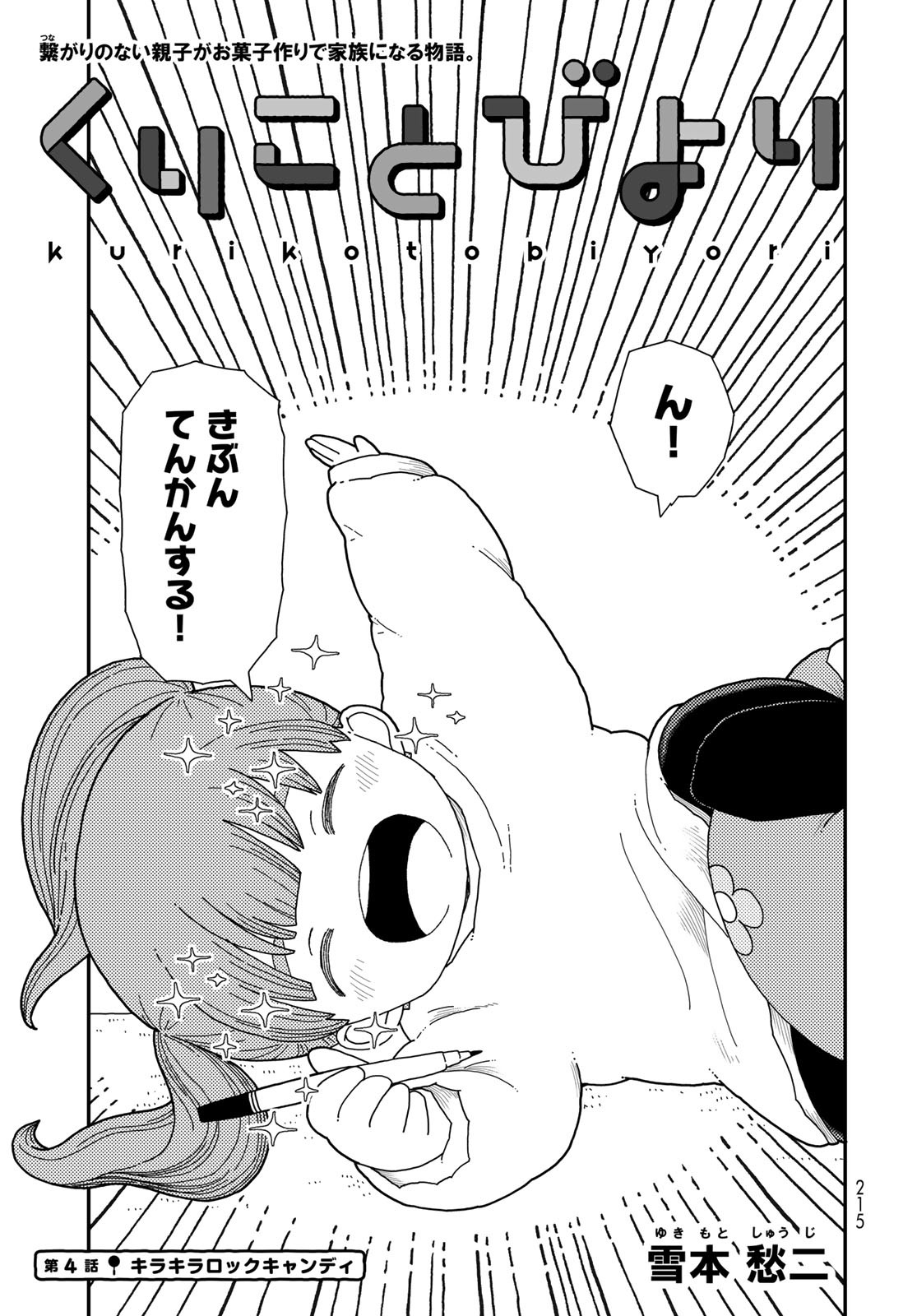Kurikoto Biyori Chapter 4 page 6 - nihonkuni.com