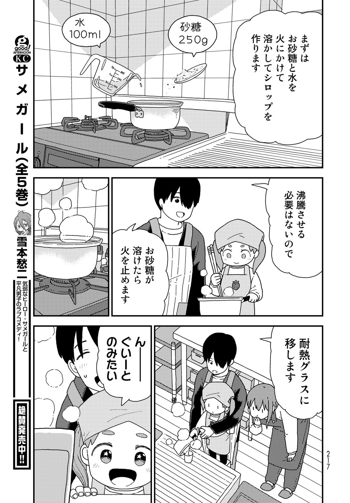 Kurikoto Biyori Chapter 4 page 8 - nihonkuni.com