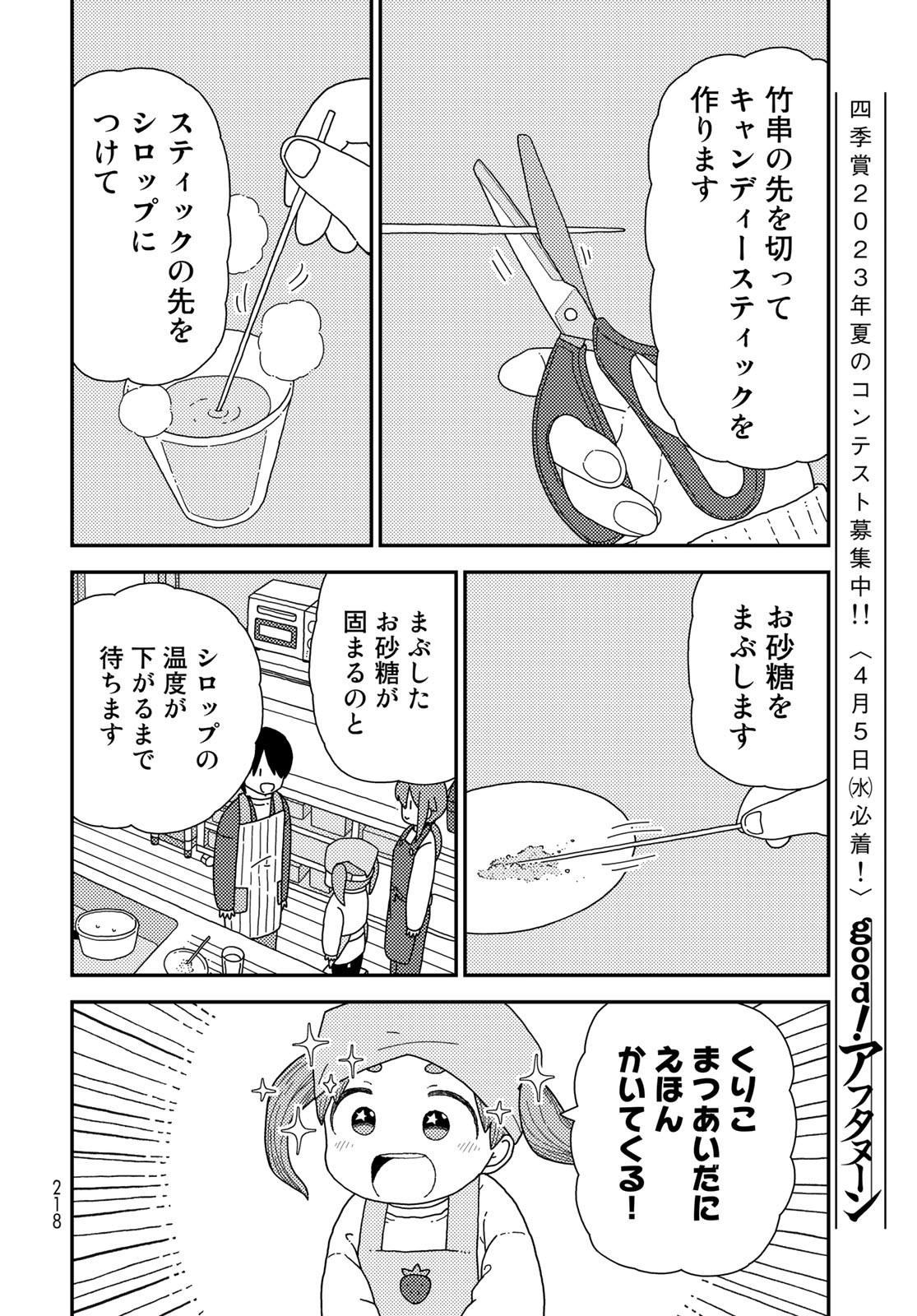 Kurikoto Biyori Chapter 4 page 9 - nihonkuni.com