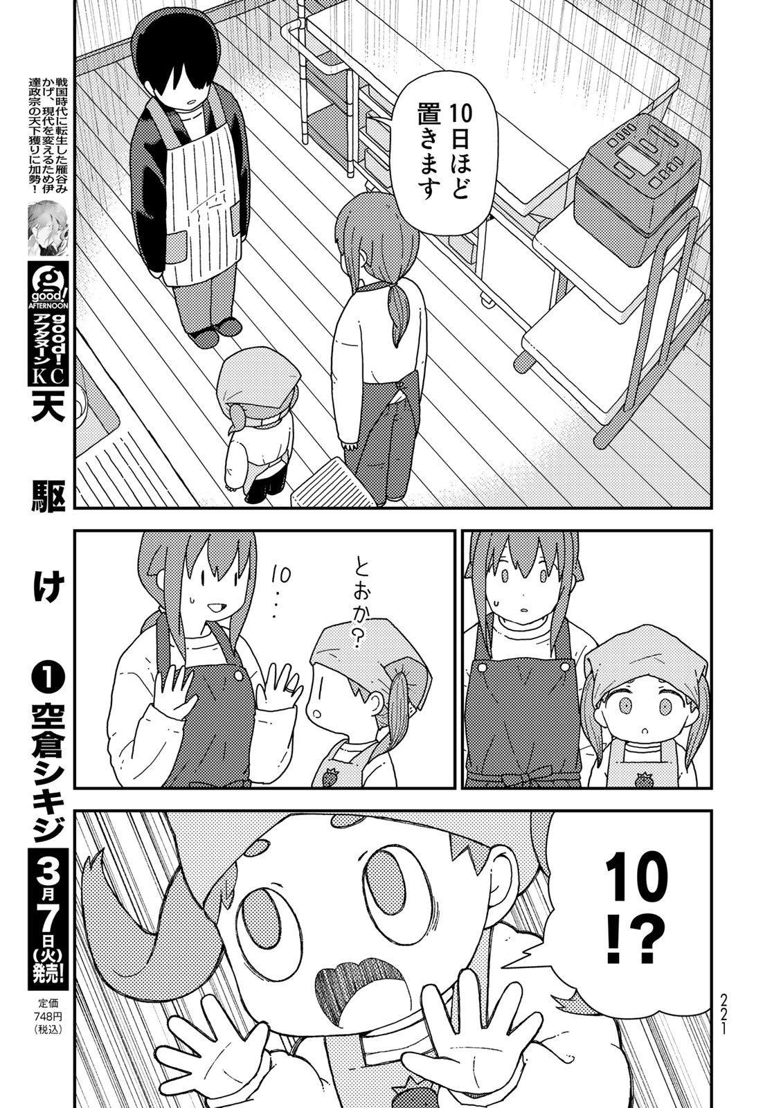 Kurikoto Biyori Chapter 4 page 12 - nihonkuni.com