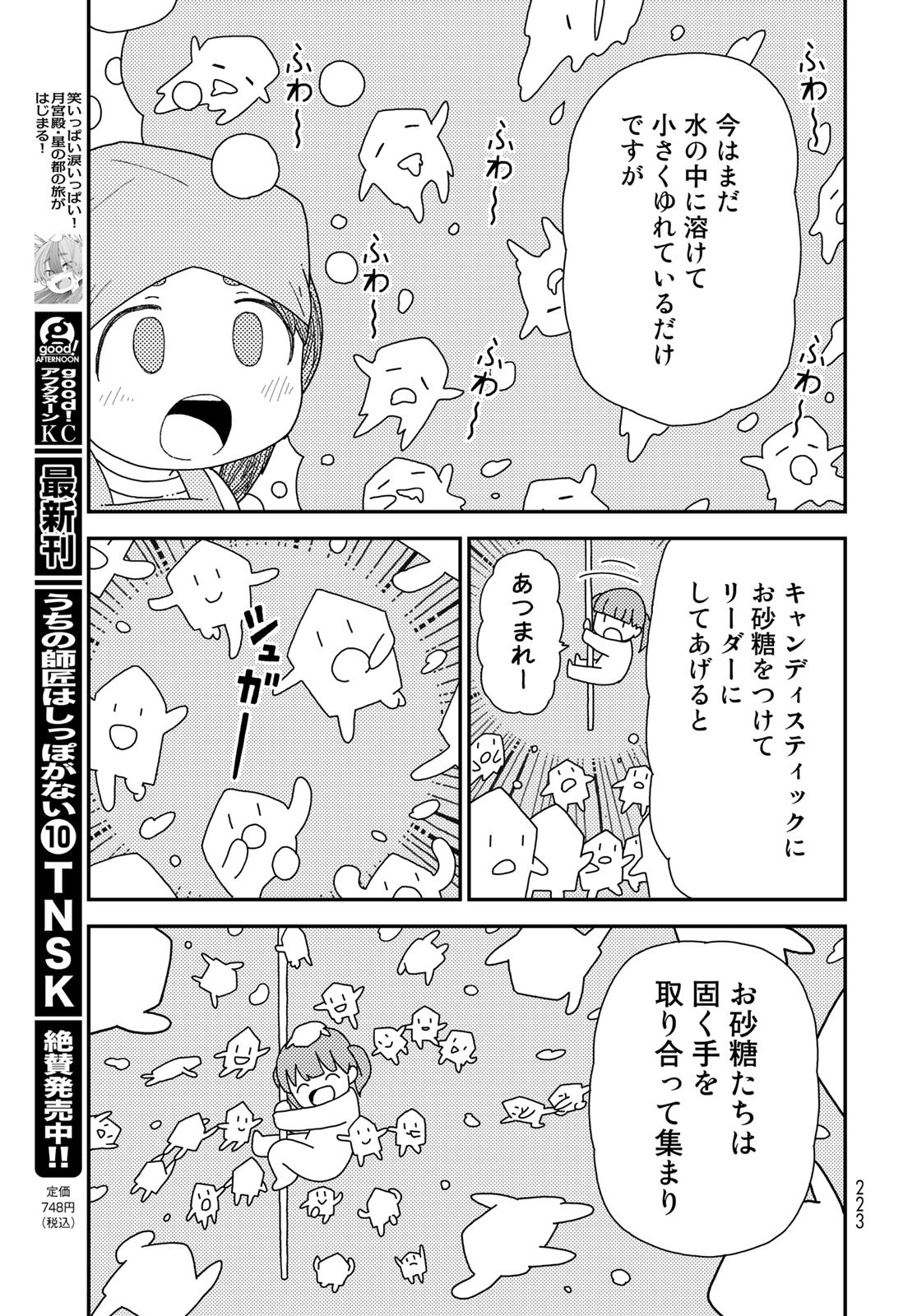 Kurikoto Biyori Chapter 4 page 14 - nihonkuni.com