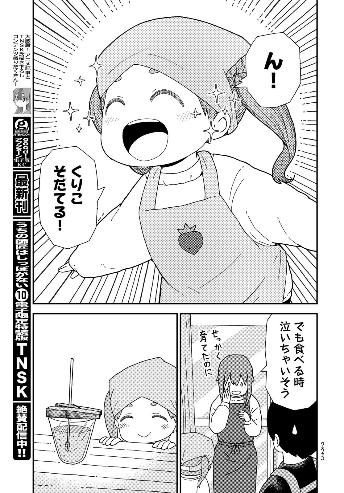 Kurikoto Biyori Chapter 4 page 16 - nihonkuni.com