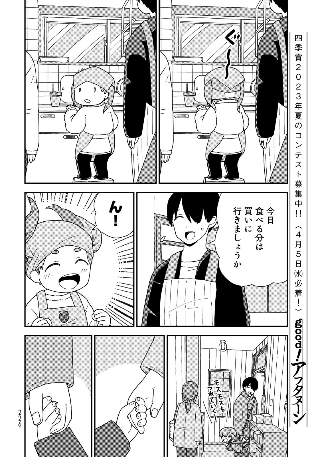 Kurikoto Biyori Chapter 4 page 17 - nihonkuni.com