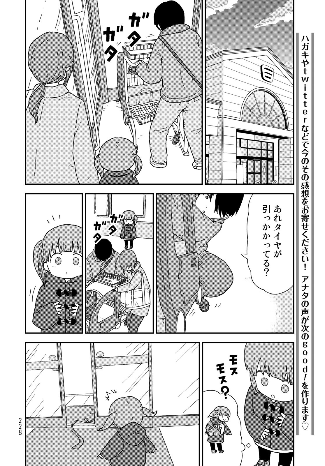 Kurikoto Biyori Chapter 4 page 19 - nihonkuni.com