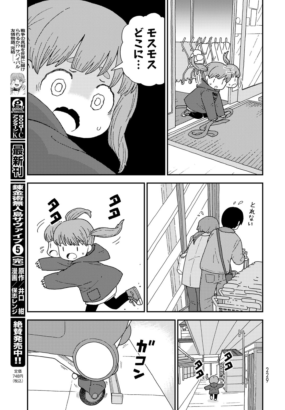 Kurikoto Biyori Chapter 4 page 20 - nihonkuni.com