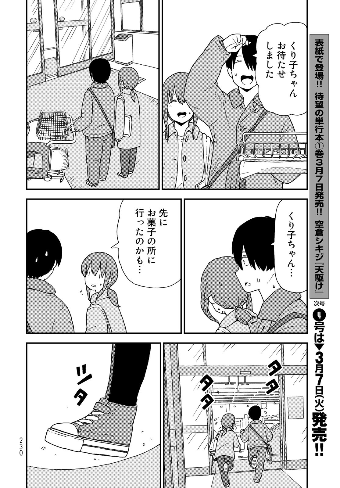 Kurikoto Biyori Chapter 4 page 21 - nihonkuni.com