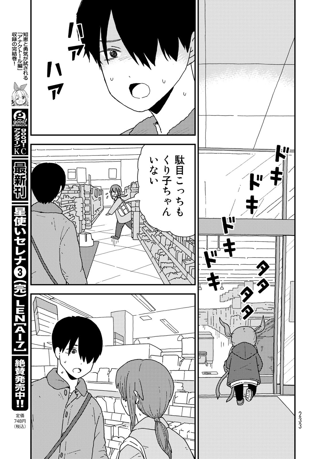 Kurikoto Biyori Chapter 4 page 24 - nihonkuni.com