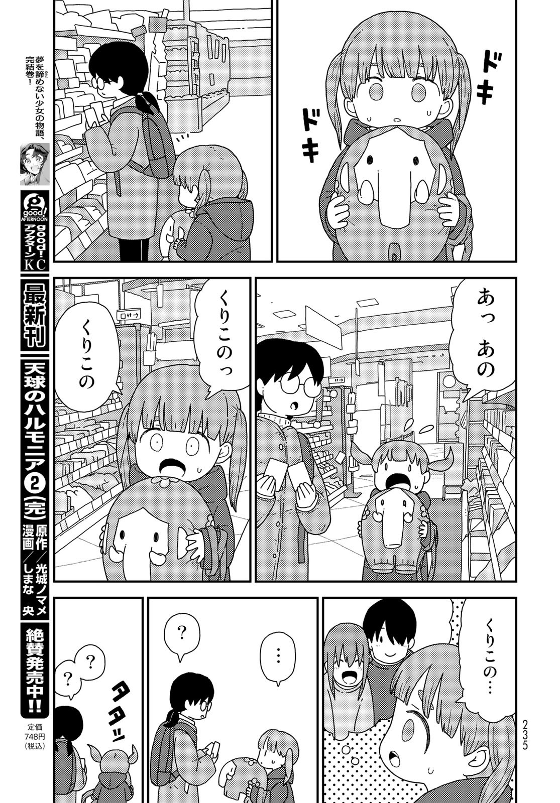 Kurikoto Biyori Chapter 4 page 26 - nihonkuni.com