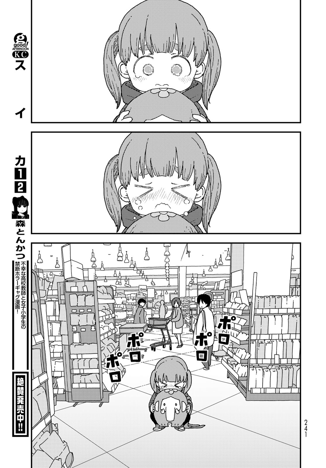 Kurikoto Biyori Chapter 4 page 32 - nihonkuni.com