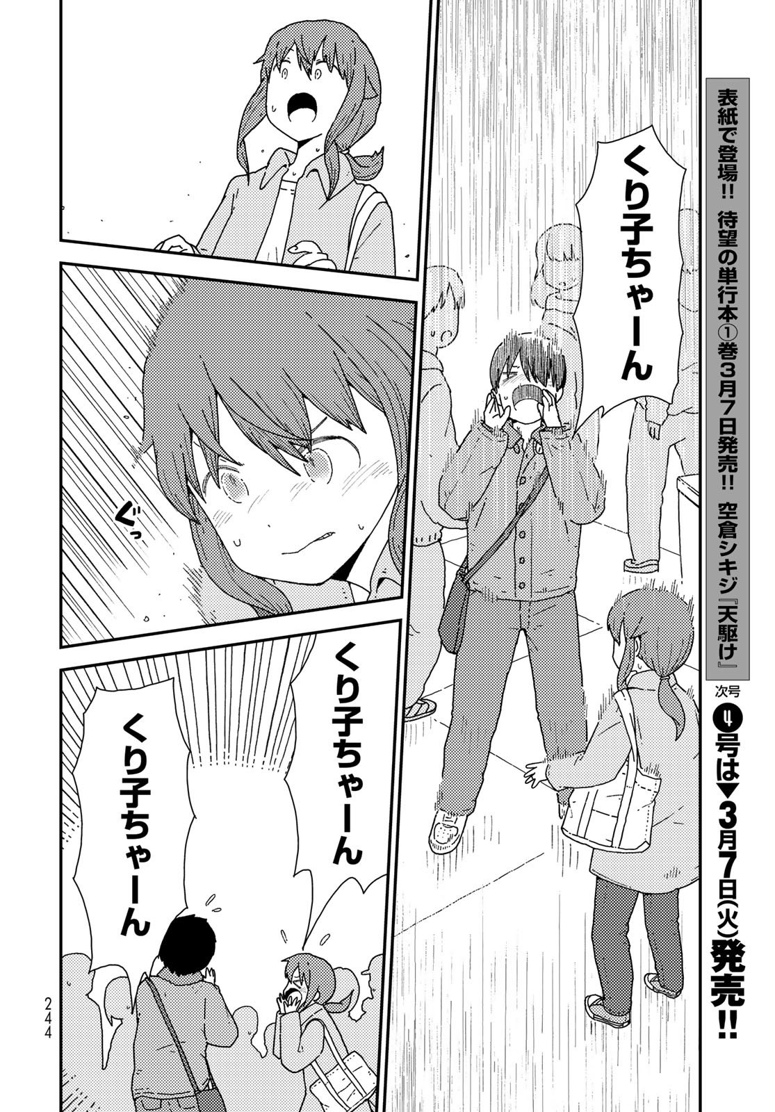Kurikoto Biyori Chapter 4 page 35 - nihonkuni.com