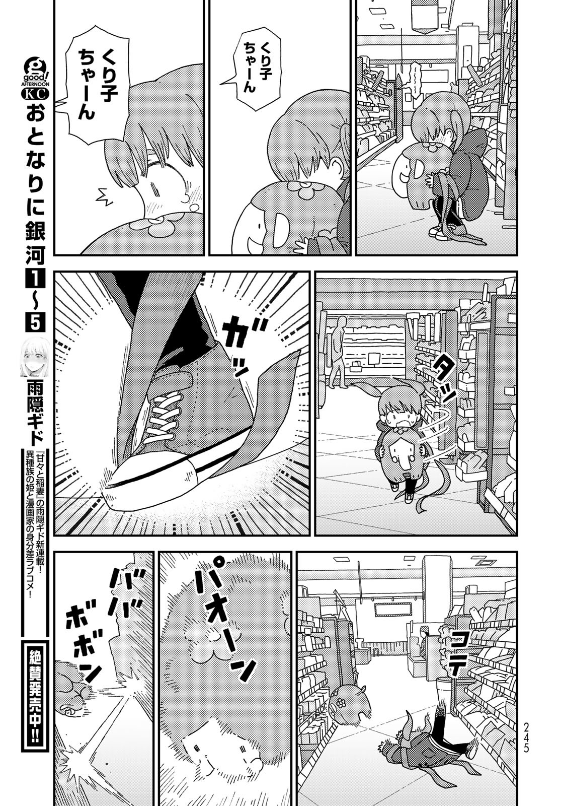 Kurikoto Biyori Chapter 4 page 36 - nihonkuni.com