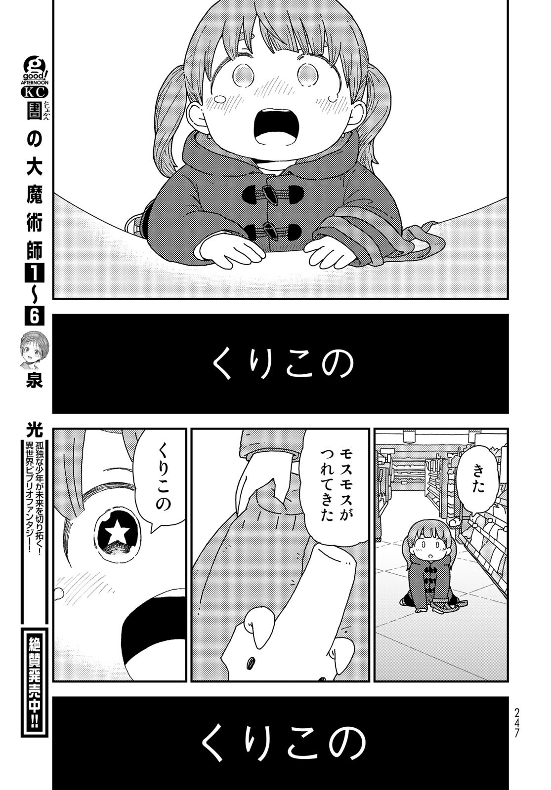 Kurikoto Biyori Chapter 4 page 38 - nihonkuni.com