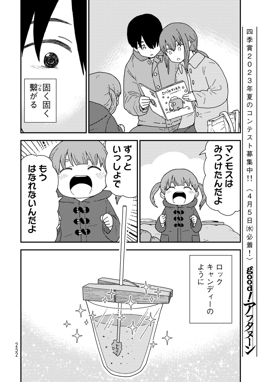 Kurikoto Biyori Chapter 4 page 43 - nihonkuni.com