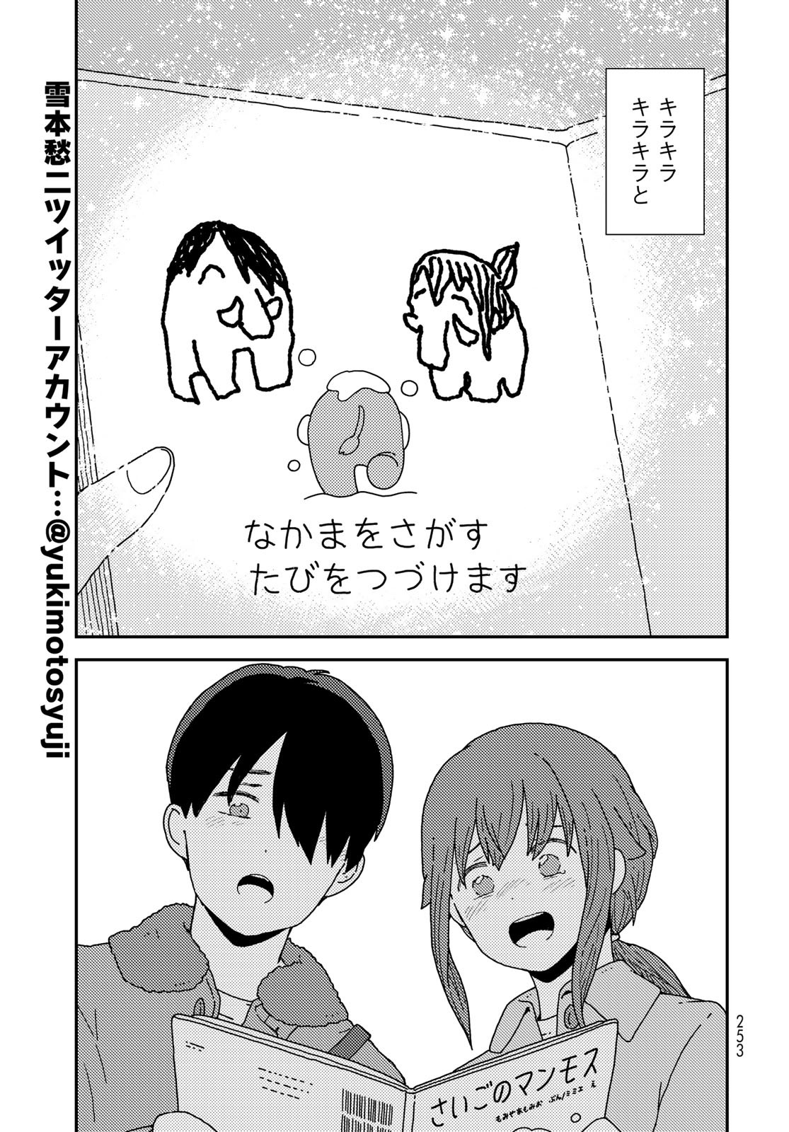 Kurikoto Biyori Chapter 4 page 44 - nihonkuni.com