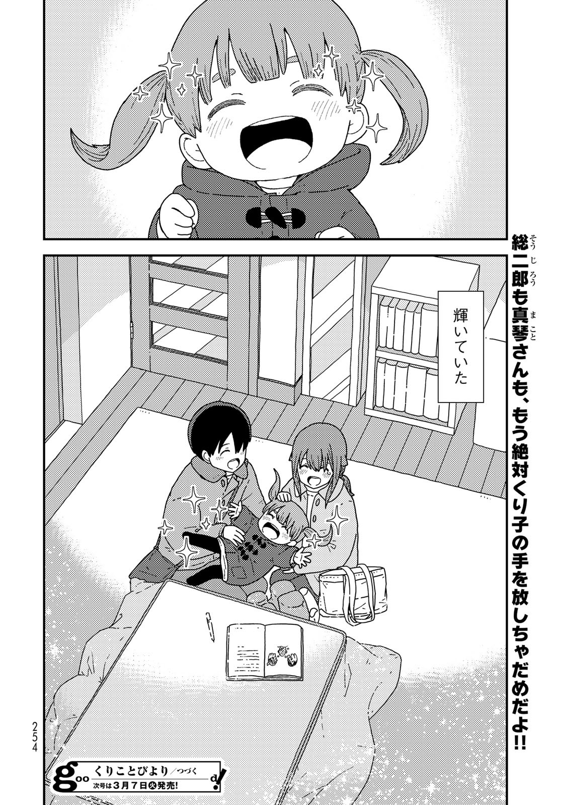 Kurikoto Biyori Chapter 4 page 45 - nihonkuni.com