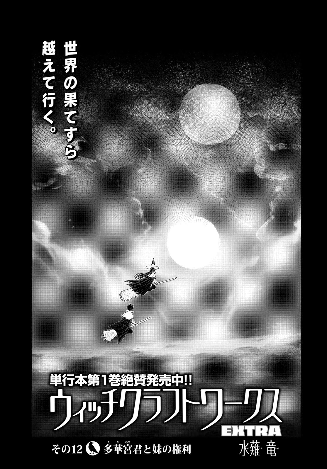 Witch Craft Works Chapter 109.96 page 1 - nihonkuni.com