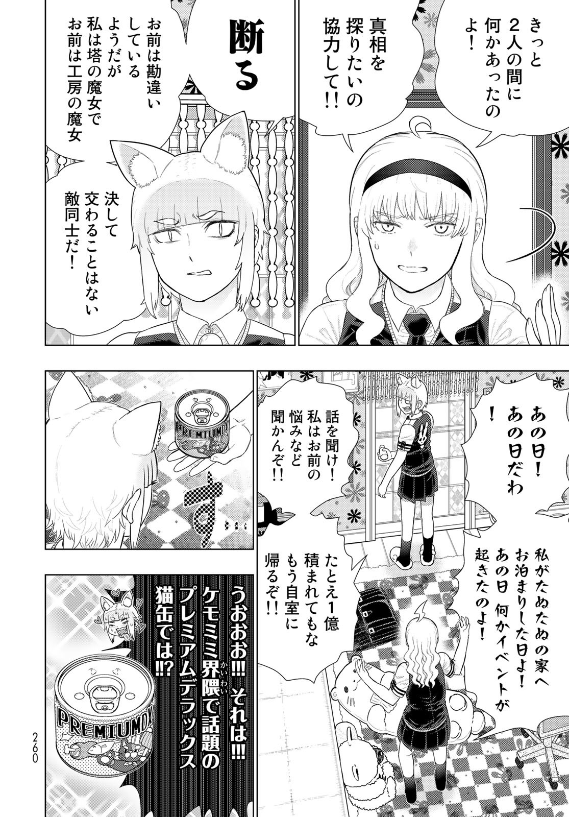 Witch Craft Works Chapter 109.96 page 6 - nihonkuni.com