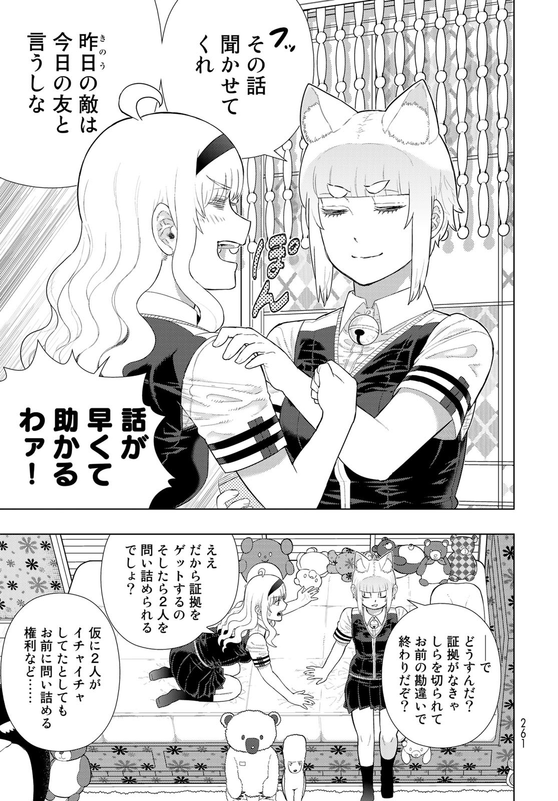 Witch Craft Works Chapter 109.96 page 7 - nihonkuni.com