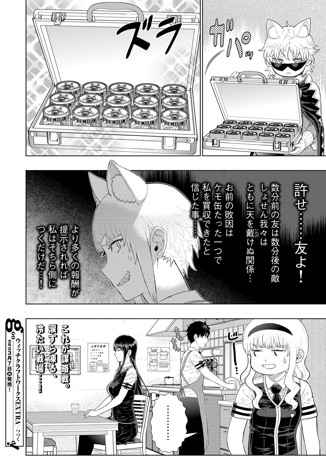 Witch Craft Works Chapter 109.96 page 12 - nihonkuni.com