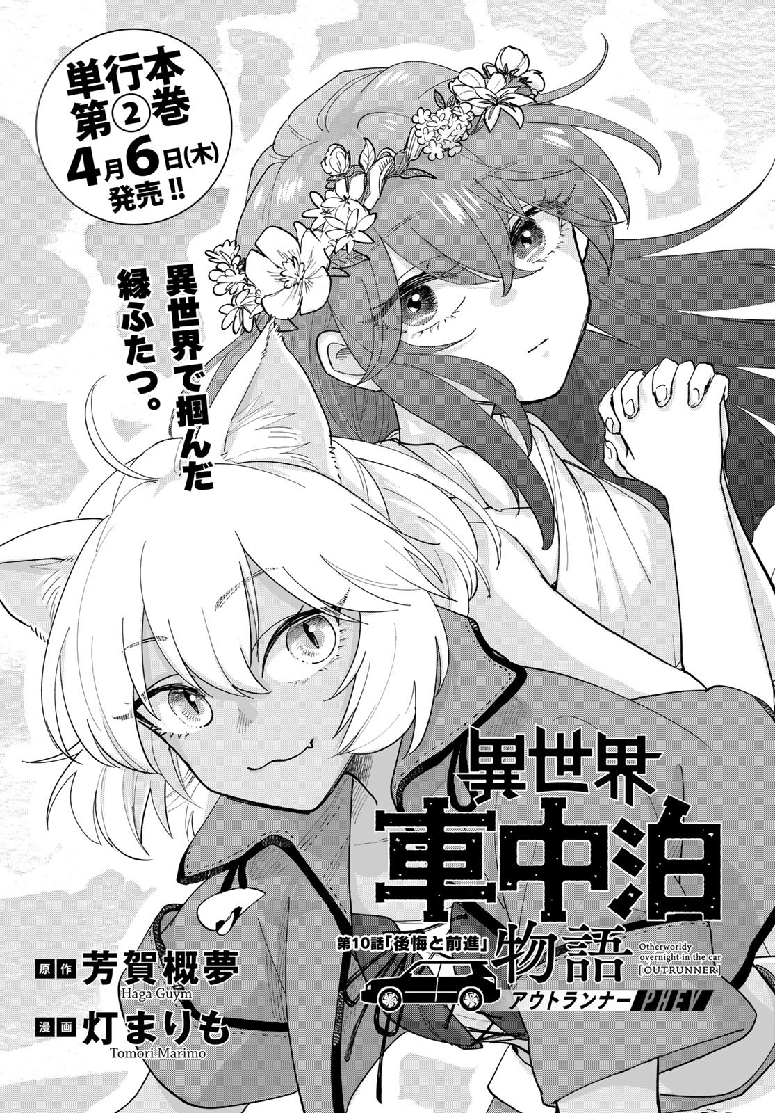 Isekai Shachuuhaku Monogatari: Outrunner PHEV Chapter 10 page 1 - nihonkuni.com
