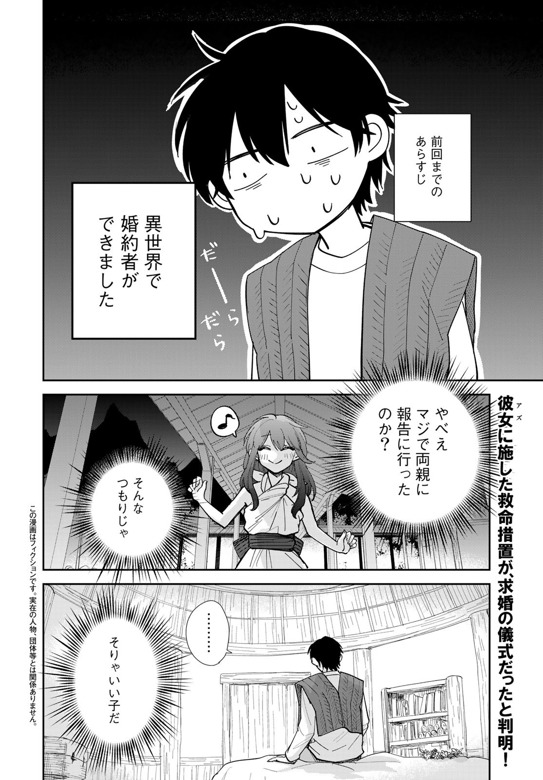 Isekai Shachuuhaku Monogatari: Outrunner PHEV Chapter 10 page 2 - nihonkuni.com