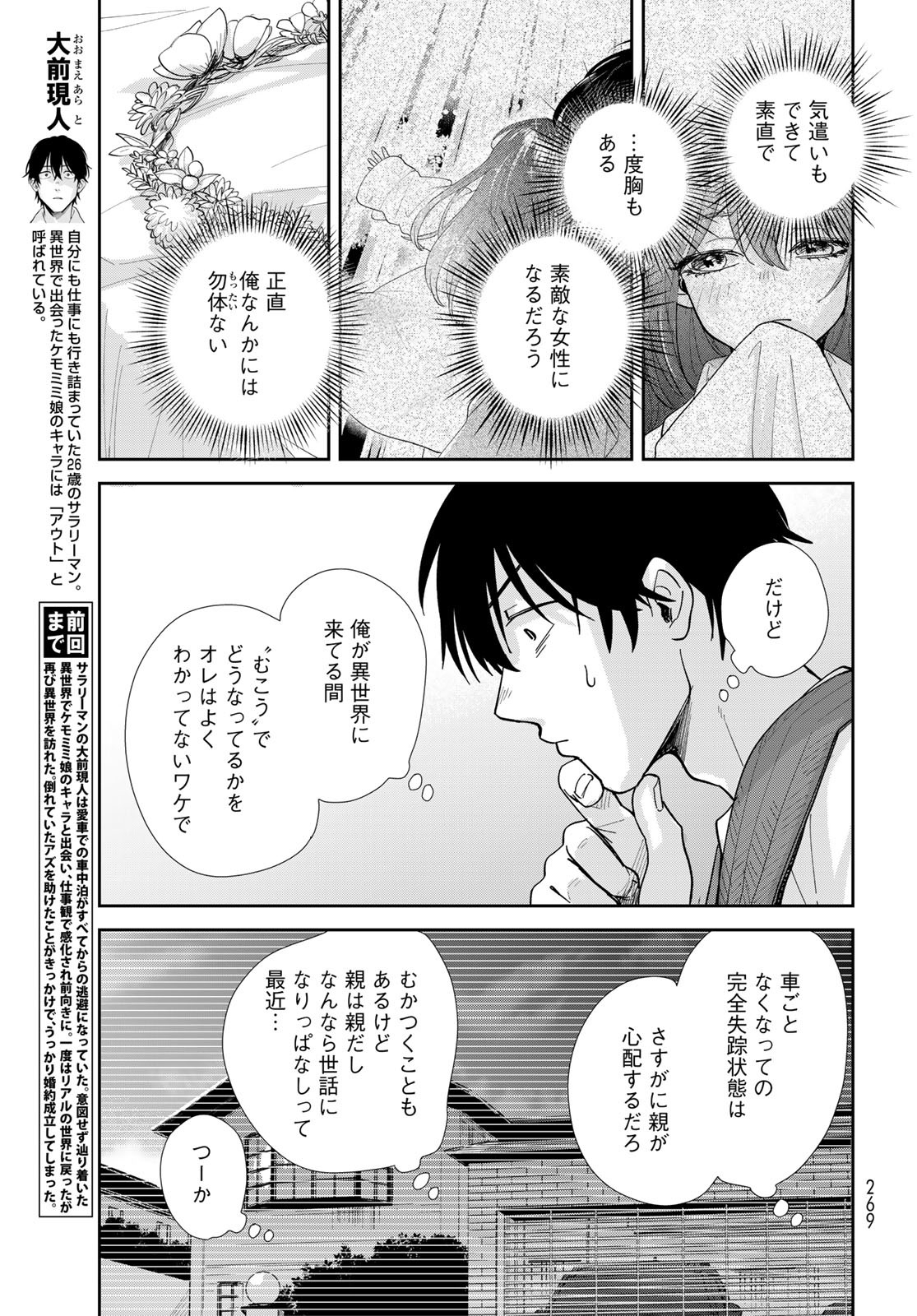 Isekai Shachuuhaku Monogatari: Outrunner PHEV Chapter 10 page 3 - nihonkuni.com