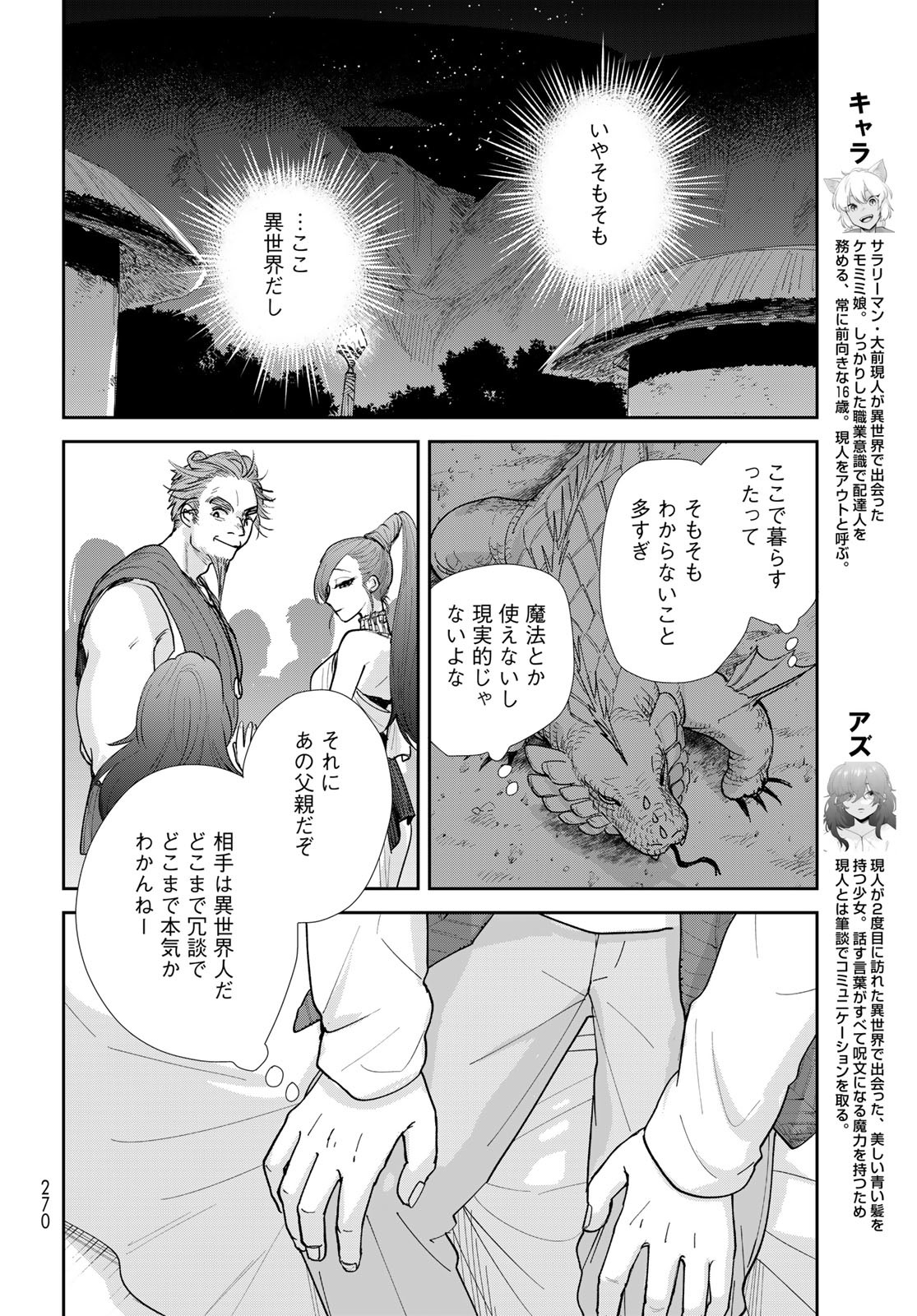 Isekai Shachuuhaku Monogatari: Outrunner PHEV Chapter 10 page 4 - nihonkuni.com